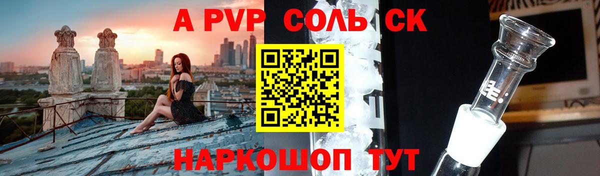 А ПВП  A PVP кристаллы  Альфа ПВП крисы CK  Alpha PVP мука  Вход с VPN  Кандалакша 