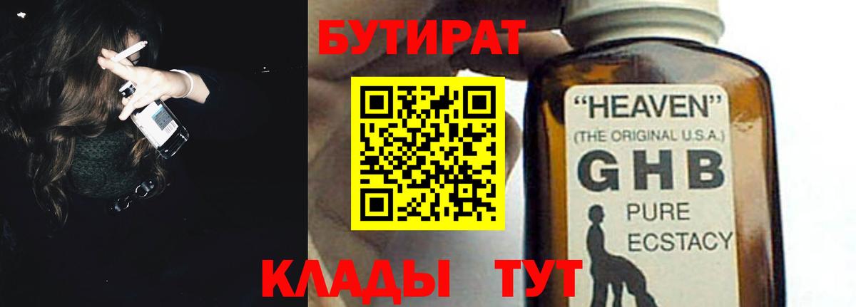 Бутират 1.4BDO Кандалакша