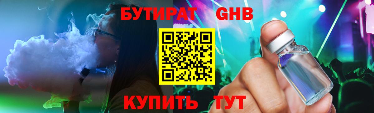 Кандалакша  БУТИРАТ жидкий экстази  Вход с VPN 