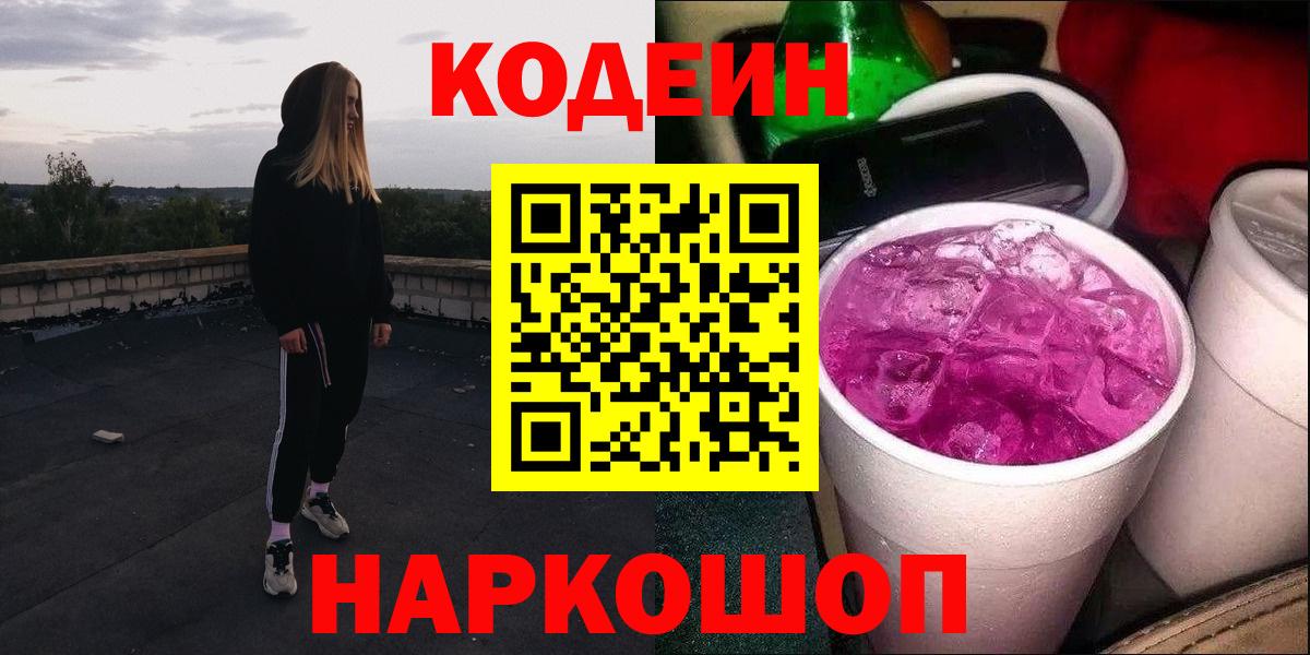 Кодеиновый сироп Lean напиток Lean (лин)  Вход с VPN  Кодеиновый сироп Lean напиток Lean (лин)  Кандалакша 