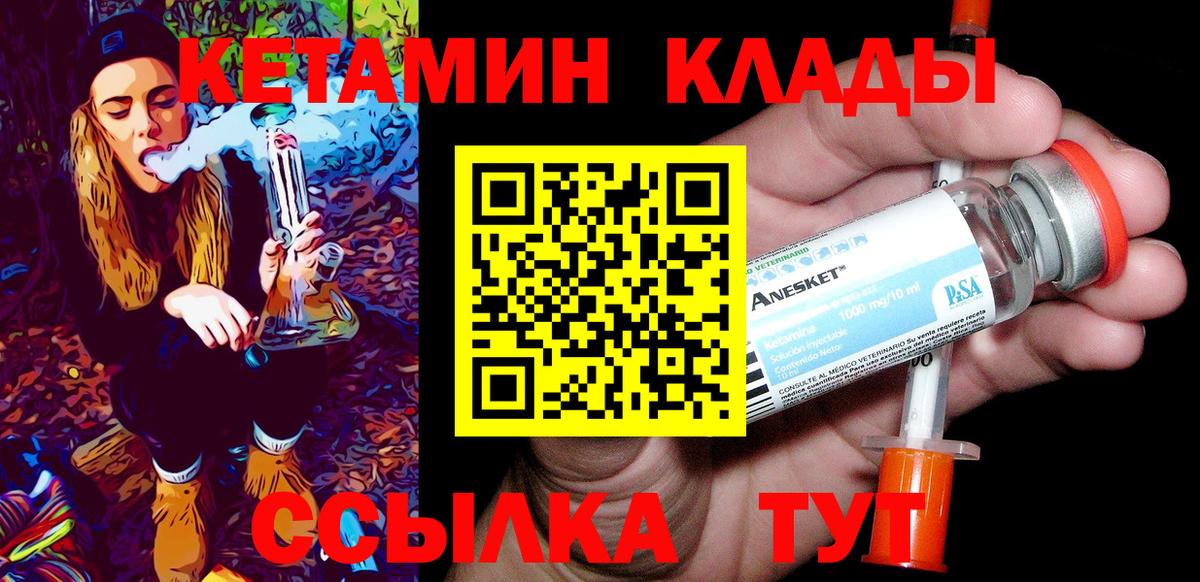 Кетамин VHQ Кандалакша