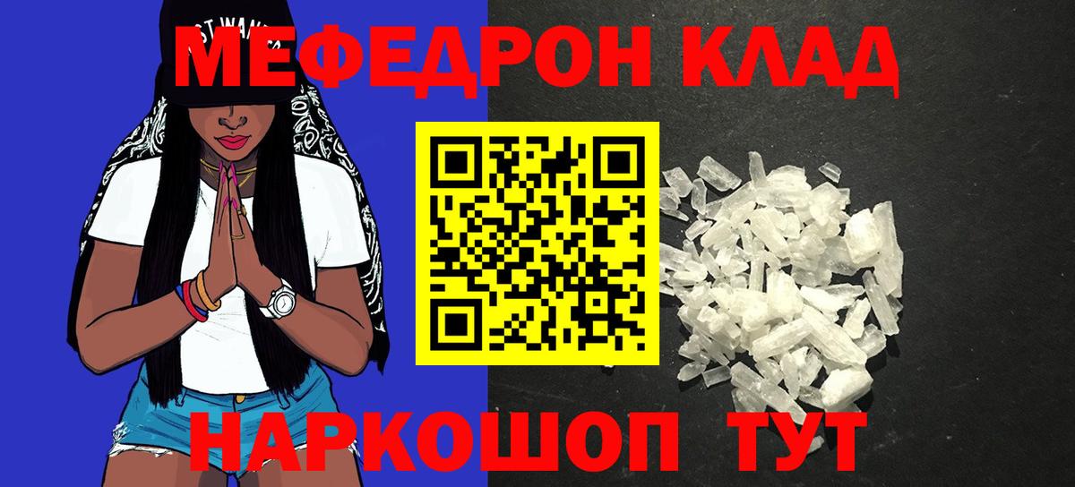 МЕФ VHQ  Вход с VPN  МЕФ  МЕФ мука  Кандалакша 